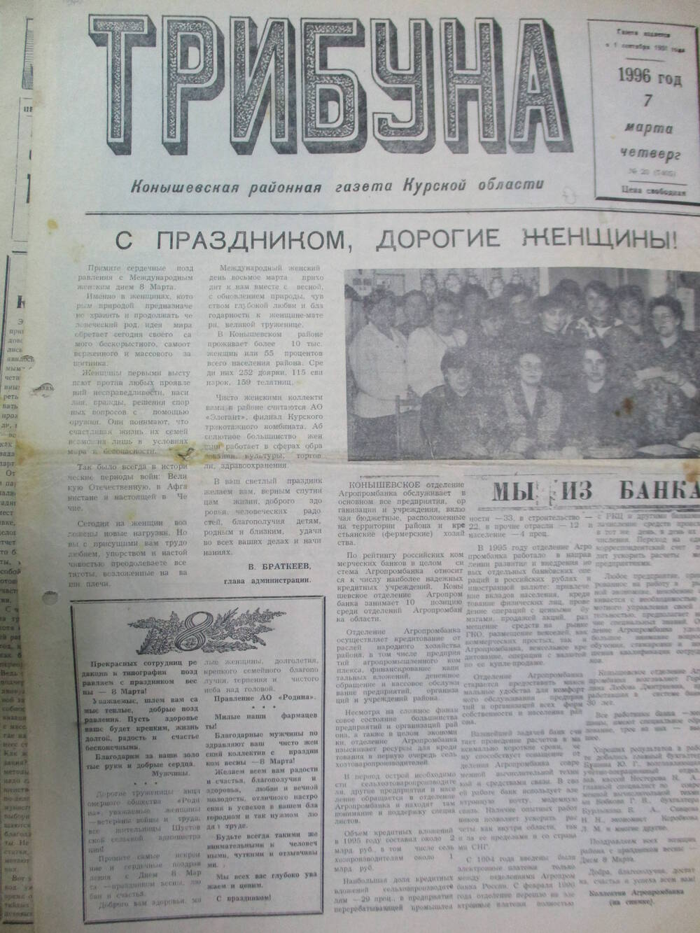 Газета Трибуна  Конышевского района №20