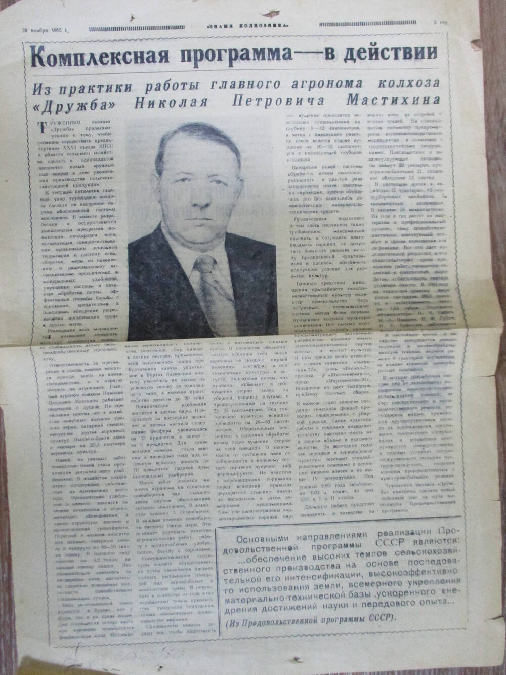 Газета Знамя колхозника  Конышевского района 1982
