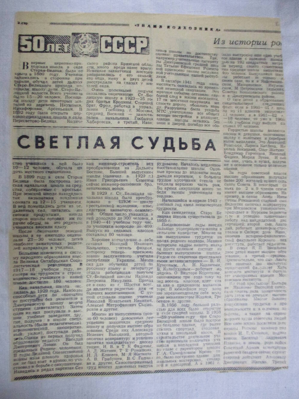 Статья из Газеты Знамя колхозника  Конышевского района