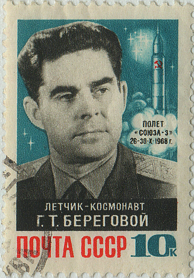 Марка почтовая. Полет Союза-3 26-30.X.1968 год. Летчик-космонавт Г.Т.Береговой.