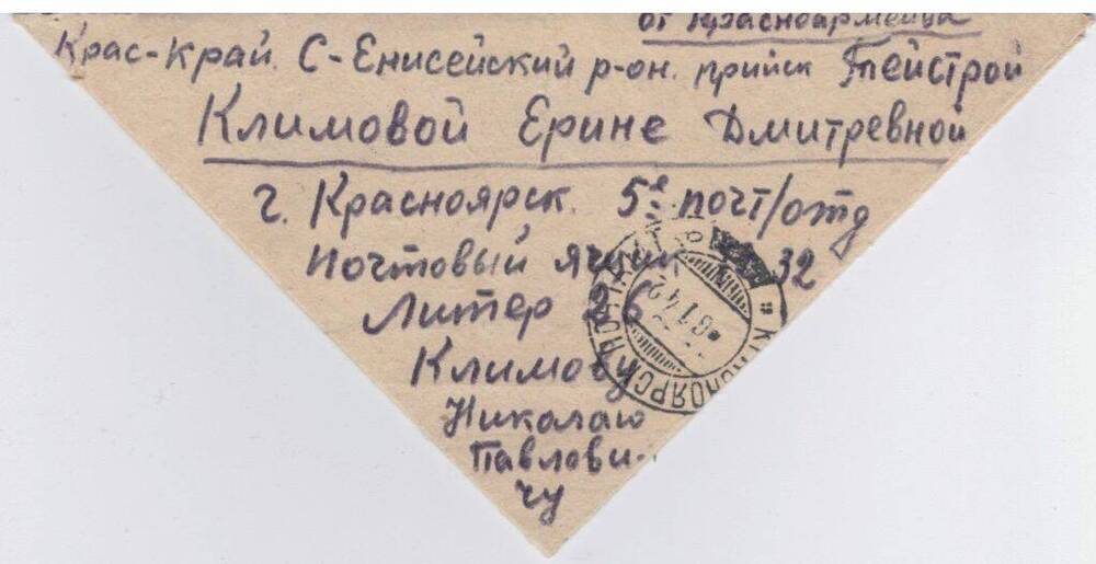 Письмо военное 1942 г.