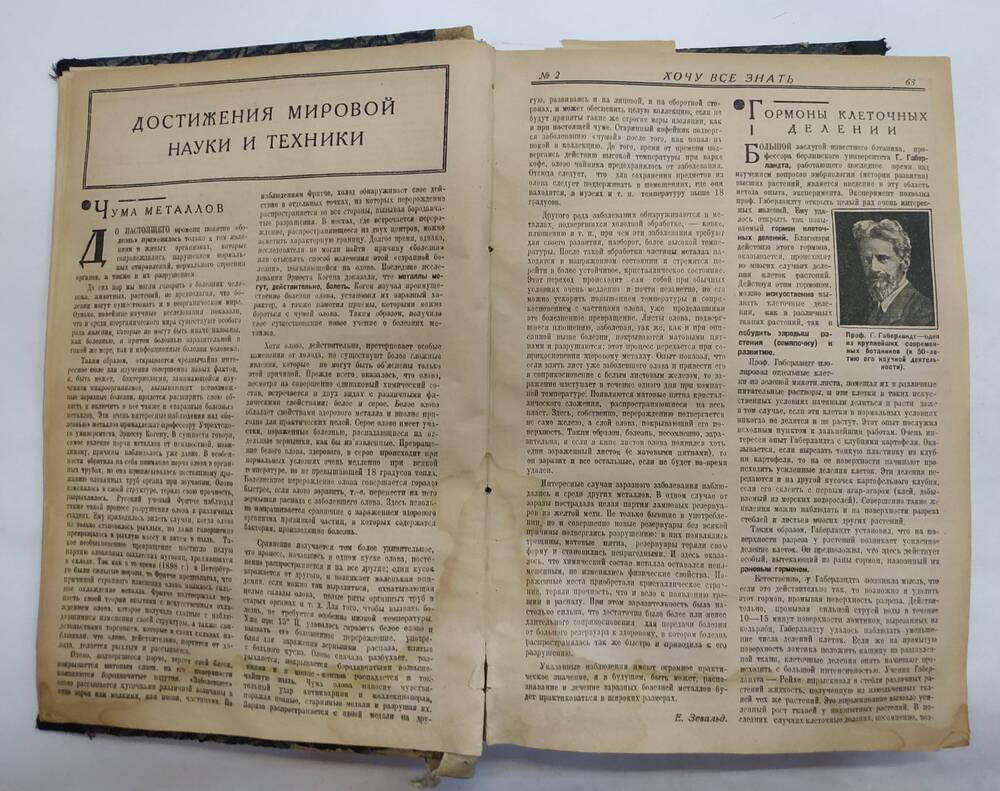 Подшивки журнала «Хочу всё знать».  №1-№14. 1927 г.