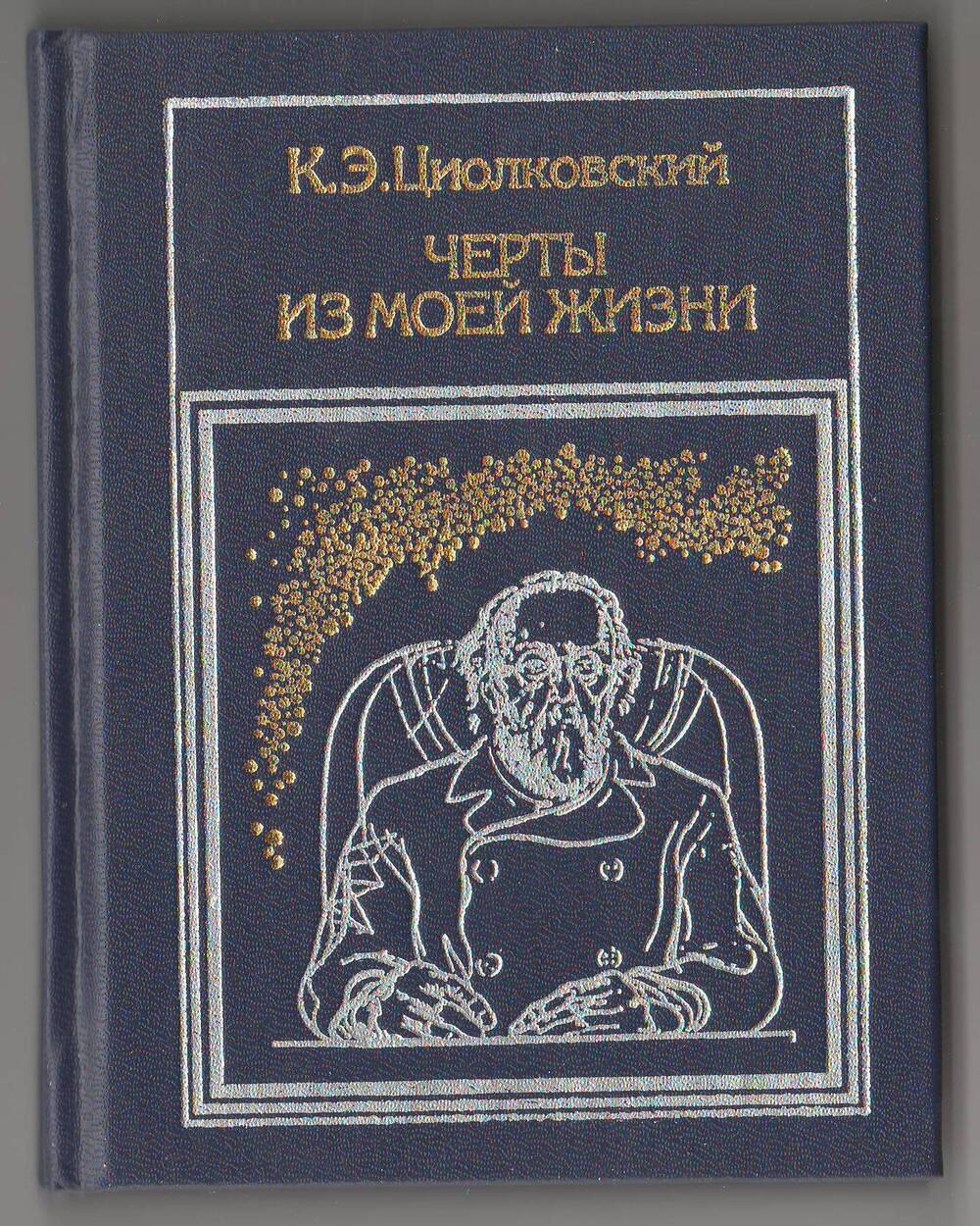 Книга Черты моей жизни