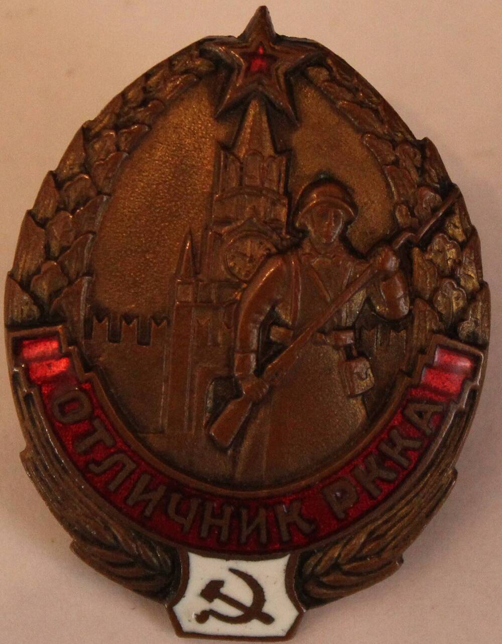 Знак «Отличник РККА»  №46566  Климова В.М.,СССР, 1941 г.