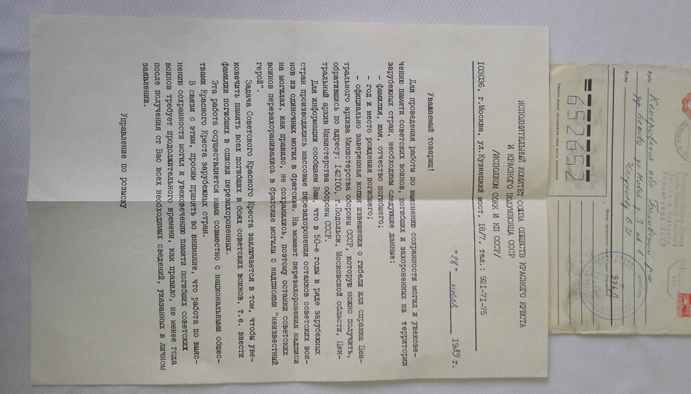 Письмо Челухоеву В.И.от исполнительного комитета союза обществ красного креста и красного полумесяца СССР