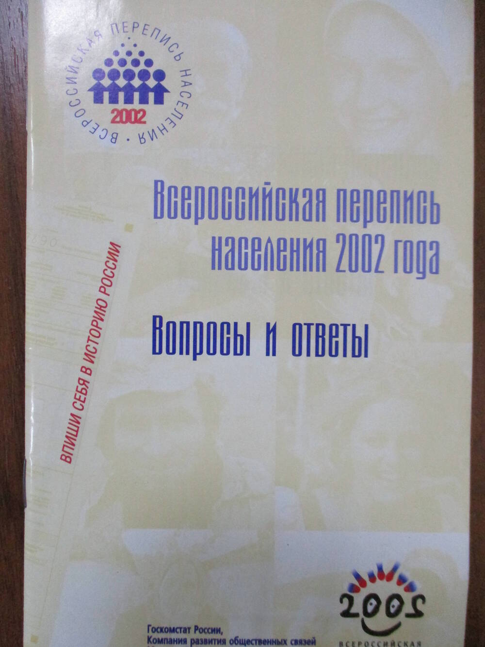 Книга Всероссийская перепись 2002