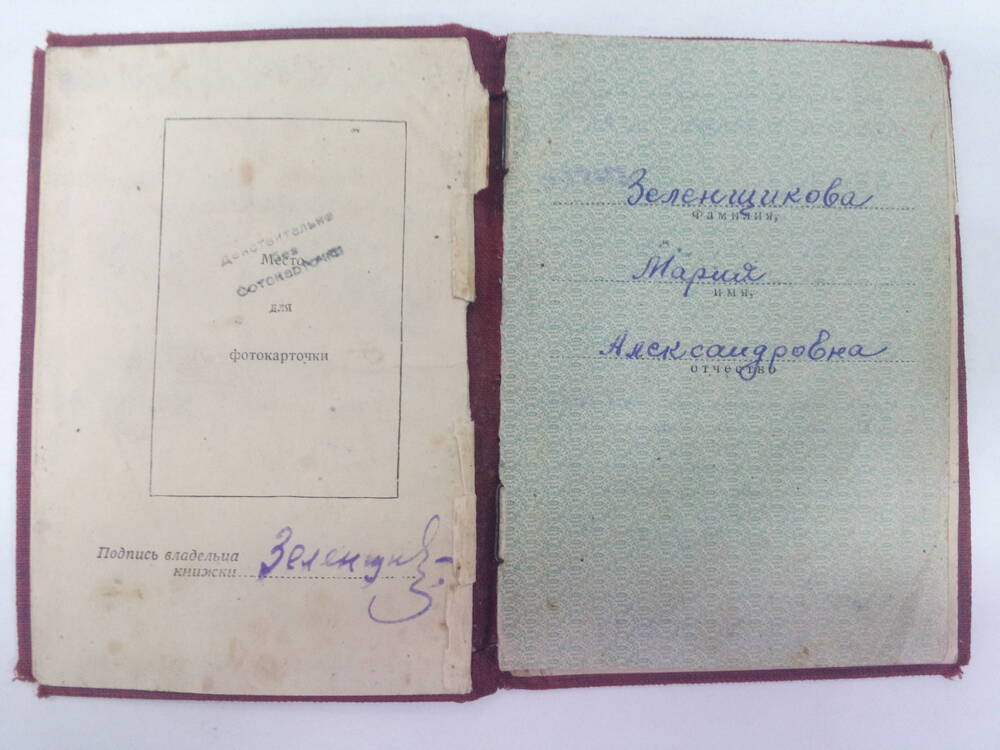 Книжка орденская №263544 выдана 20.08.1945 г. Зеленщиковой М.А.