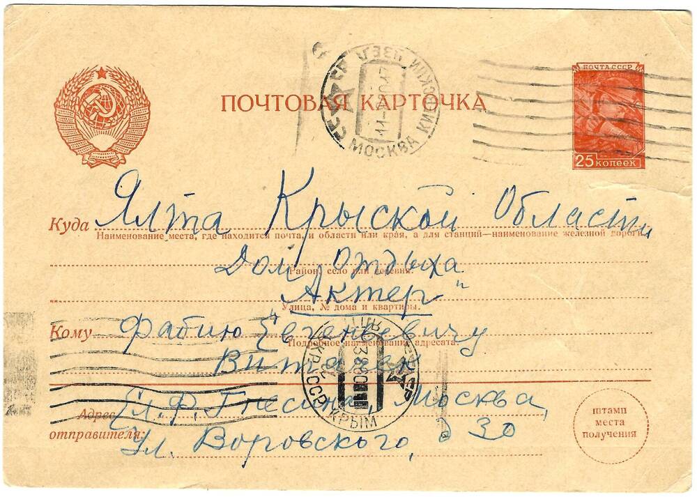 Письмо (почтовая карточка) Ел.Ф. Гнесиной Ф.Е. Витачеку 11 августа 1960г.