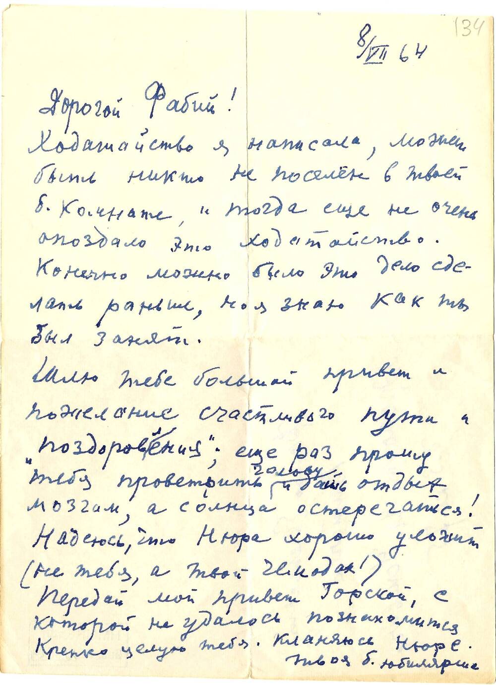 Письмо Ел.Ф. Гнесиной
Ф.Е. Витачеку 8 июля 1964г.