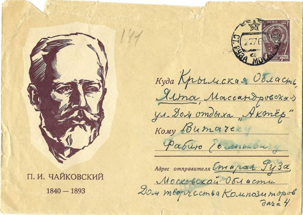 Письмо Ел.Ф. Гнесиной Ф.Е. Витачеку 22 июля 1965г.