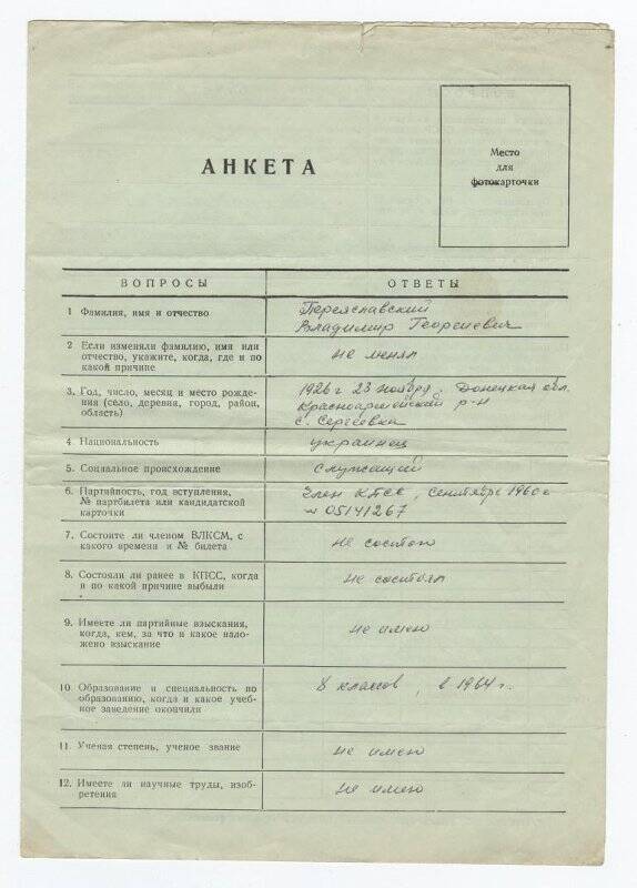 Анкета Переяславского В.Г., 22 января 1976 г.