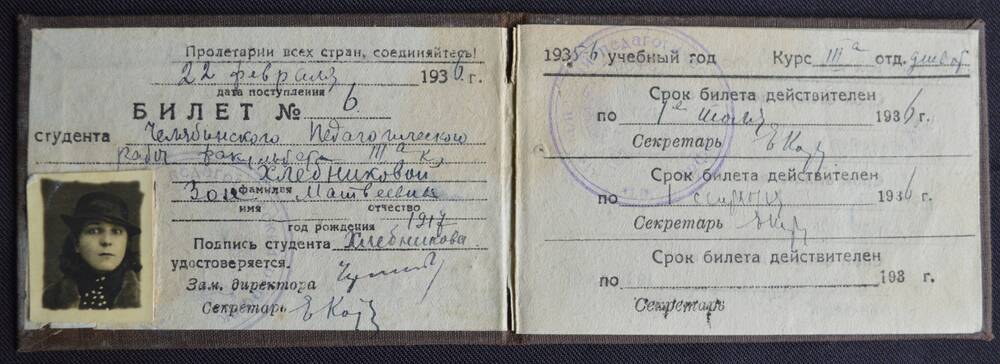 Студенческий билет Хлебниковой Зои Матвеевны - студентки Челябинского педагогического рабочего факультета, уроженки г. Миньяра. 22 февраля 1936 год.
