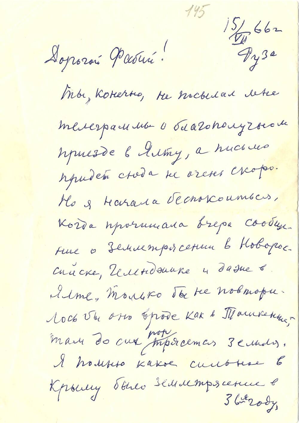 Письмо Ел.Ф. Гнесиной Ф.Е. Витачеку 15 июля 1966г.