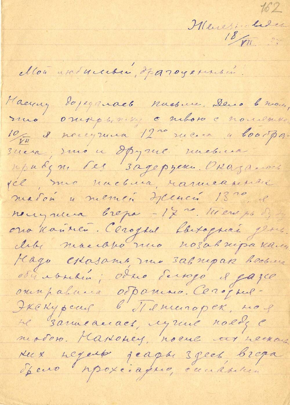 Письмо Елиз.Ф. Гнесиной-Витачек Ф. Е. Витачеку 18 июля 1937г.