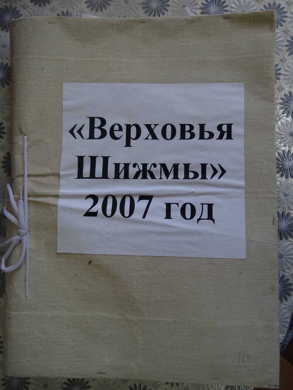 Подшивка районной газеты Верховья Шижмы 2007 год