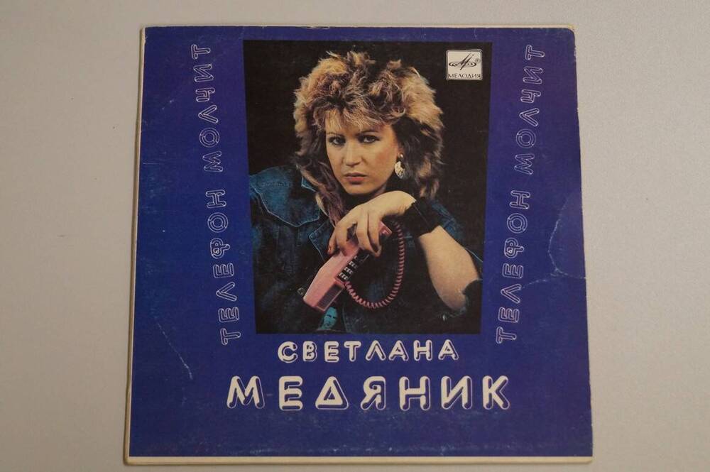 грампластинка. Светлана Медяник