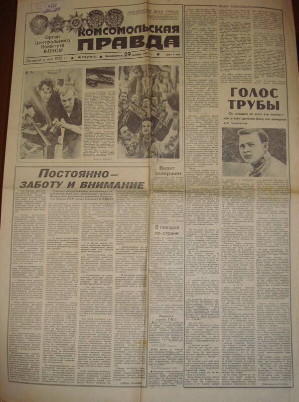 Газета «Комсомольская правда», № 275, 1987 г.