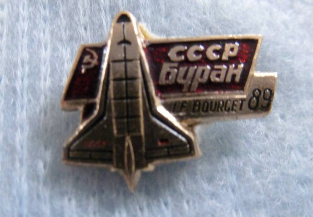 Значок «СССР Буран»