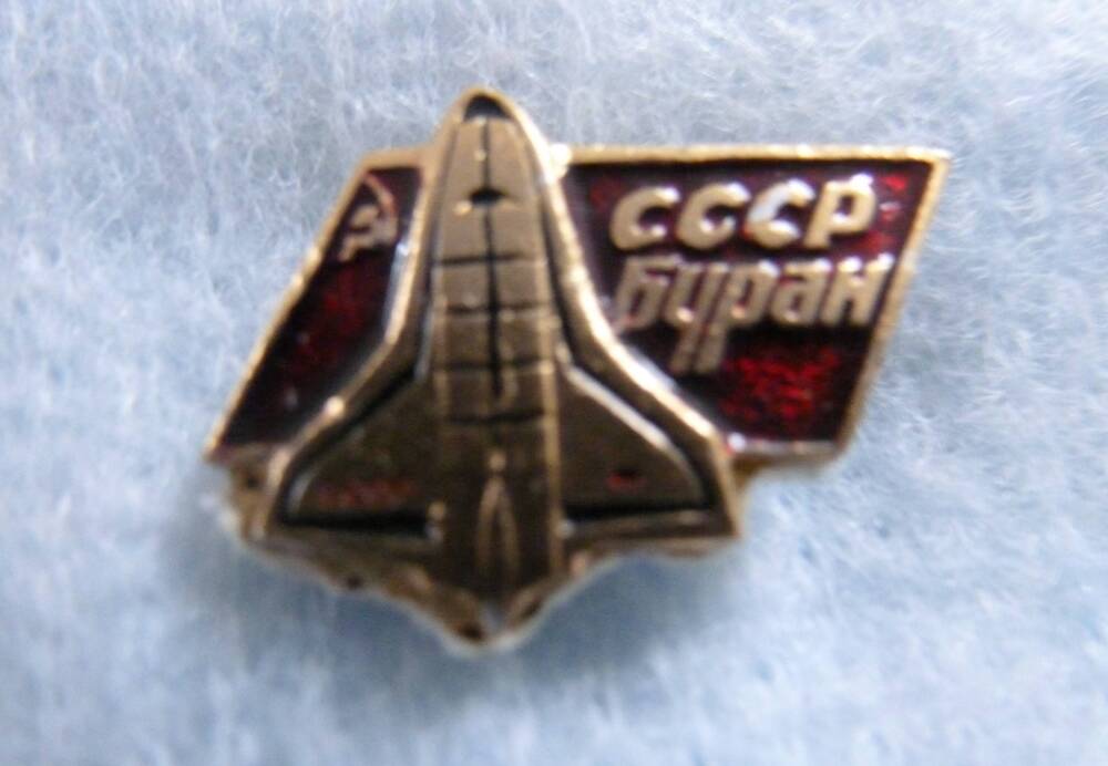 Значок «СССР Буран»