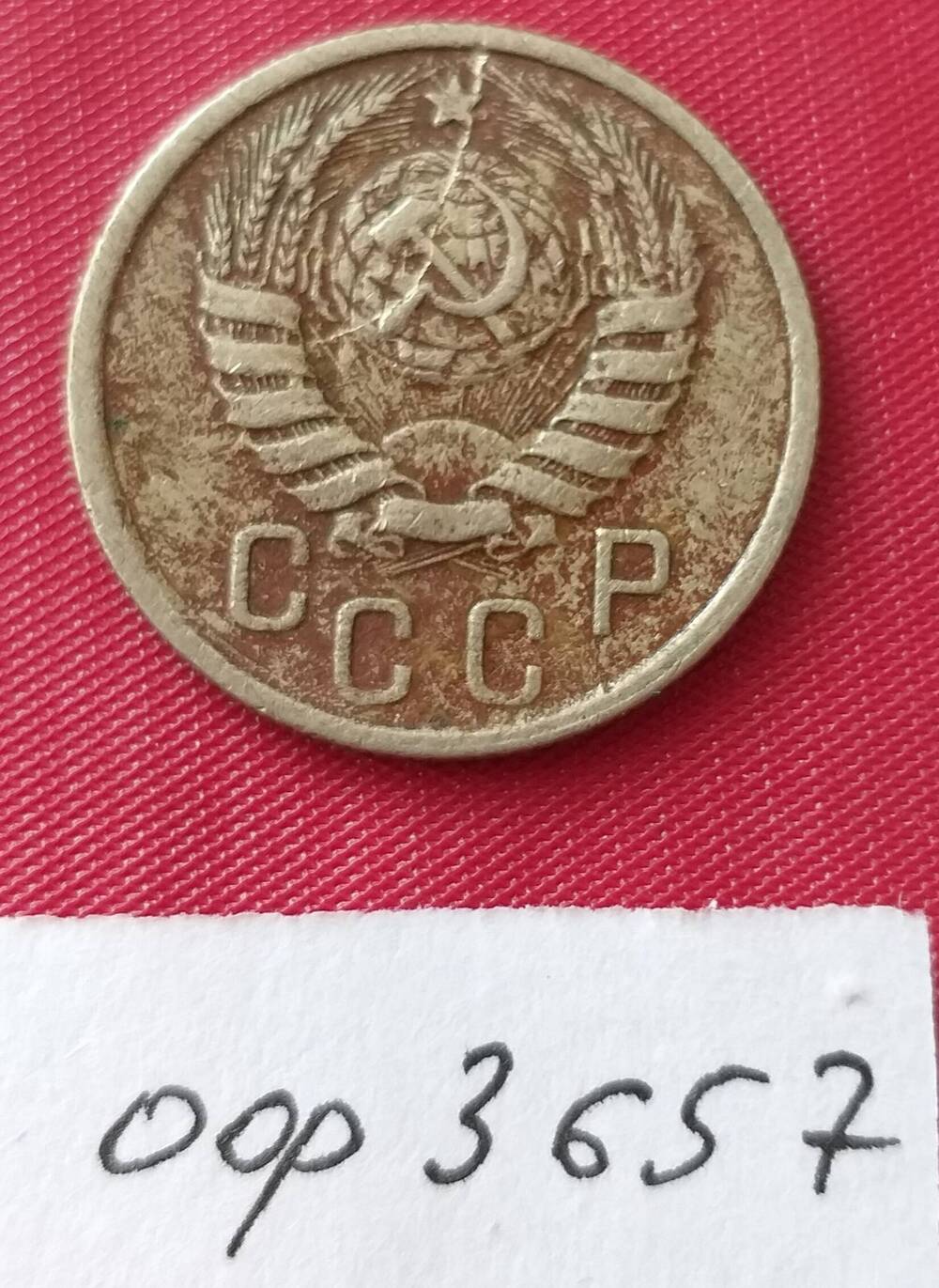 Монета 15 копеек 1938 года СССР