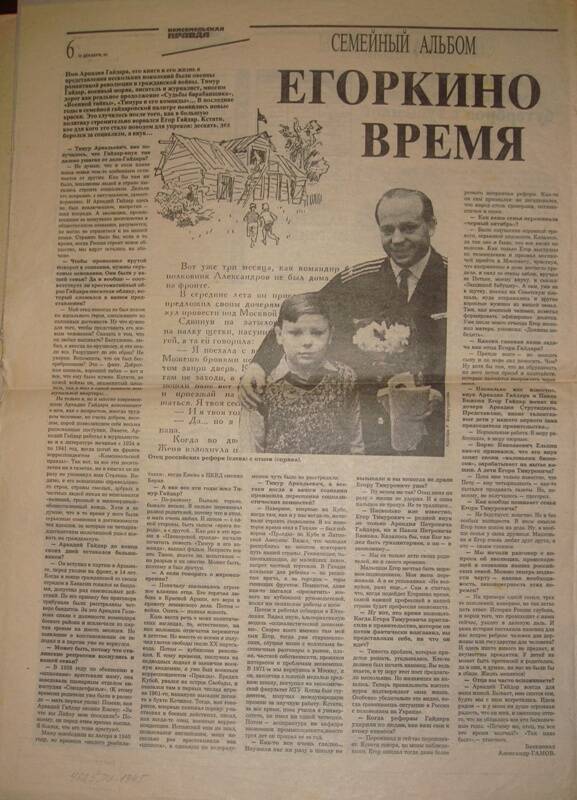 Газета «Комсомольская правда», 10 декабря 1993 г.