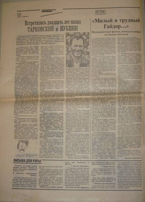 Газета «Комсомольская правда», № 10 от 21-24 января 1994 г.