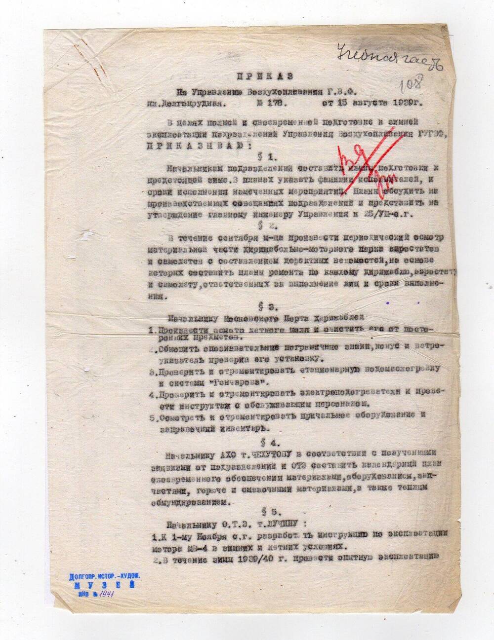 Приказ по Управлению Воздухоплавания Г.В.Ф. №178 от 15 августа 1939 г.