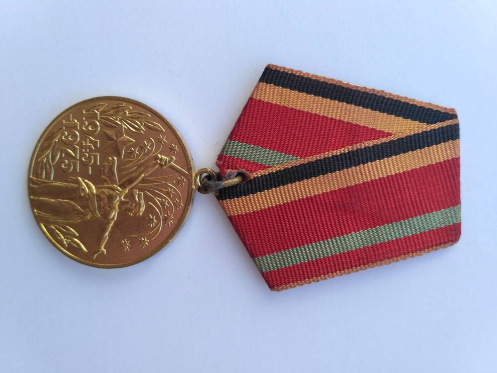 Медаль «Тридцать лет Победы в Великой Отечественной войне 1941—1945 гг.»