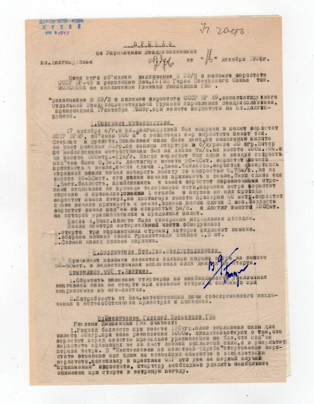 Приказ по Управлению Воздухоплавания Г.В.Ф. №276 от 16 декабря 1939 г.