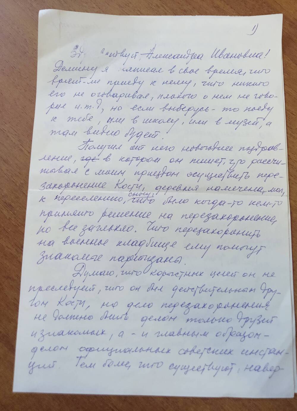 Письмо Василия Васильевича Алисейчика, бывшего командира разведгруппы, взаимодействовавшей с Сещинским подпольем