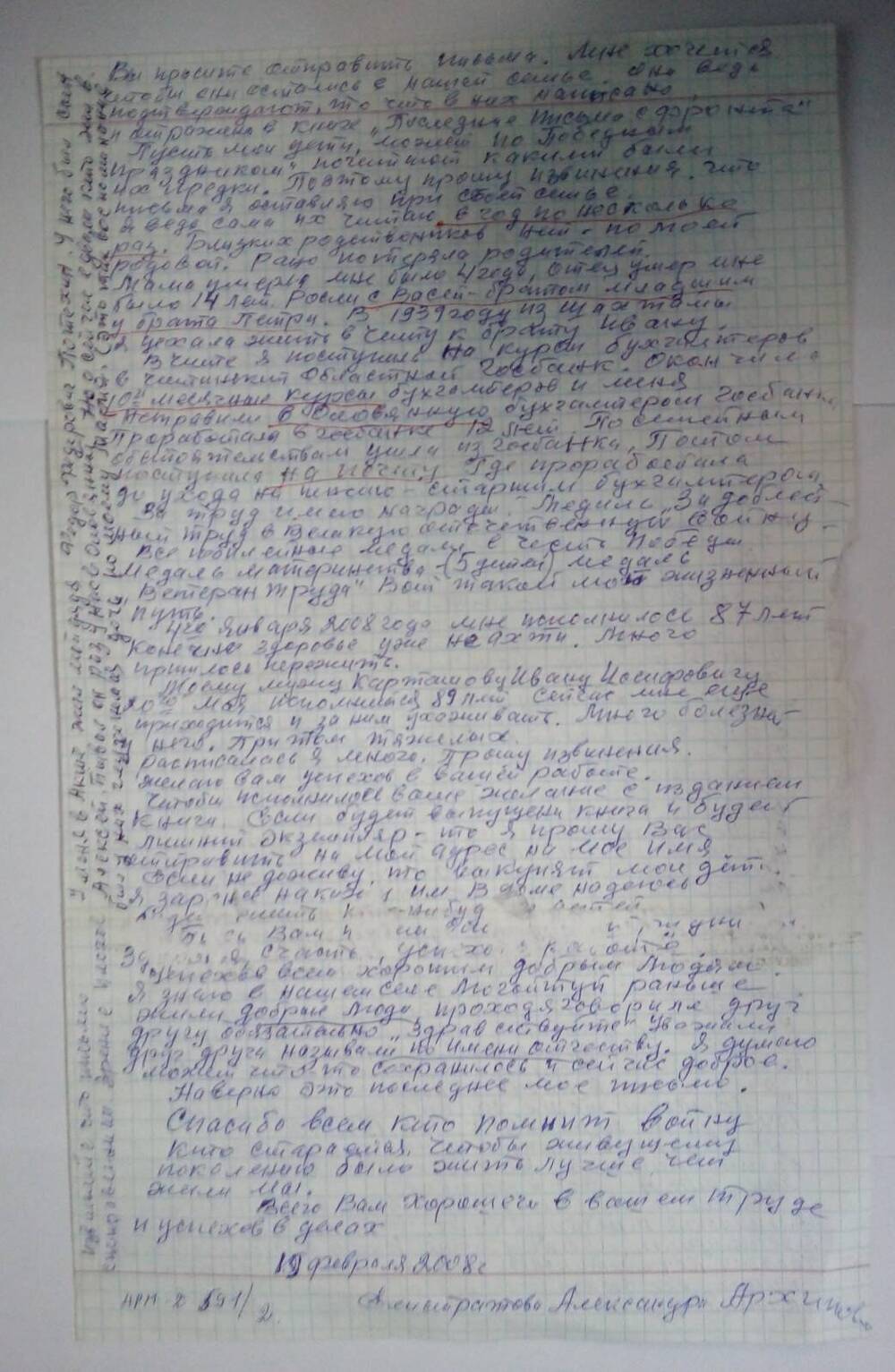 Письмо Елистратовой Александры Архиповны. 19.02.2008 год.