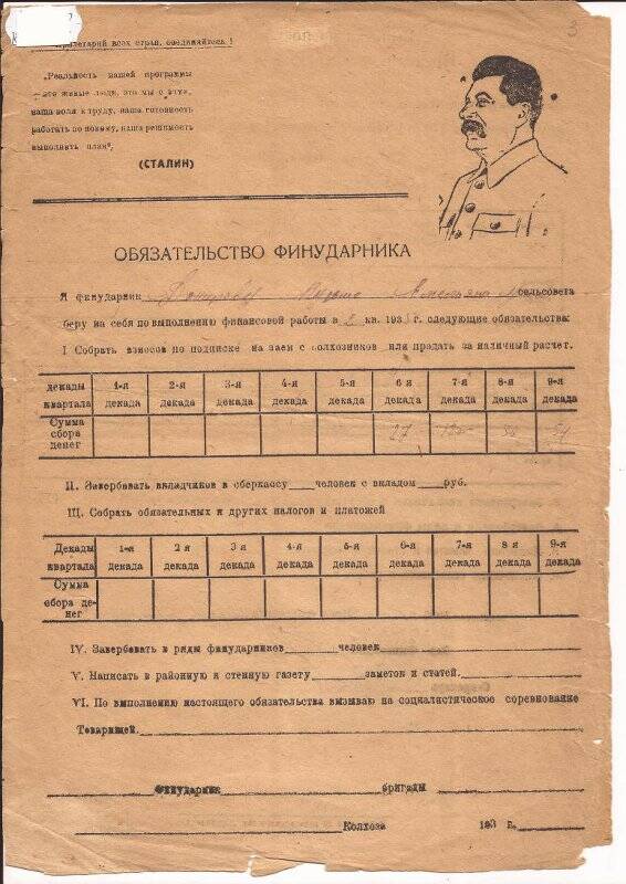 Обязательство финударника Данилова Кузьмы Емельяновича на 2-ой квартал 1935 г.