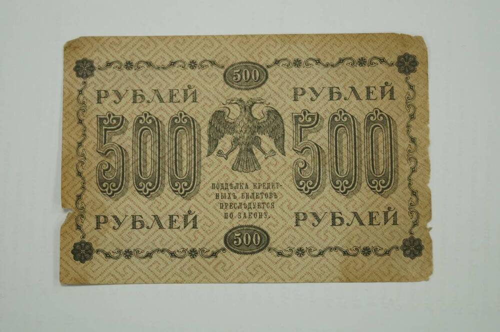 купюра бумажная 500 рублей