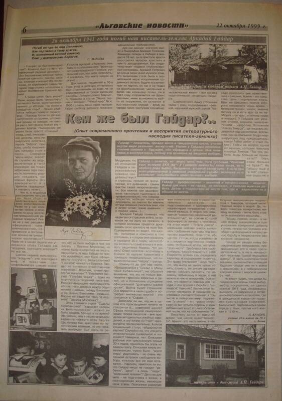Газета «Льговские новости». Городская газета. №43 (44) от 22 октября 1999 г.
