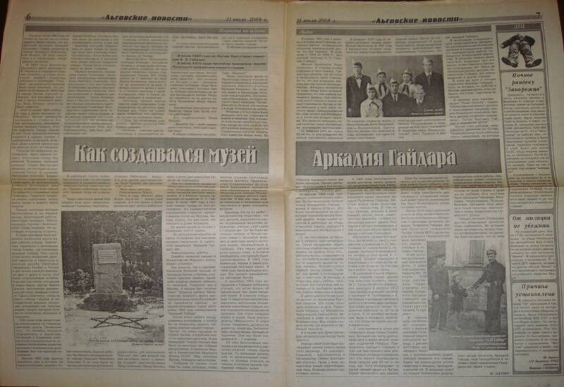 Газета «Льговские новости», № 29, от 21 июля 2000 г.