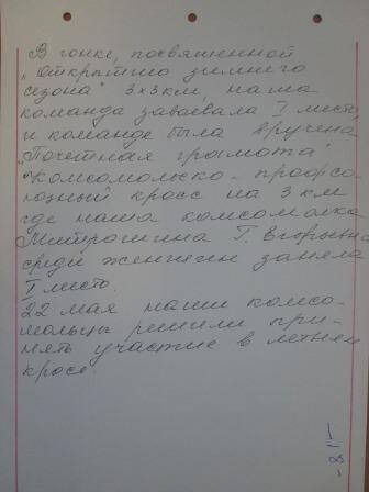 Рапорт XIX ВЛКСМ комсомольской организации ГПТУ-25 в п. Жешарт