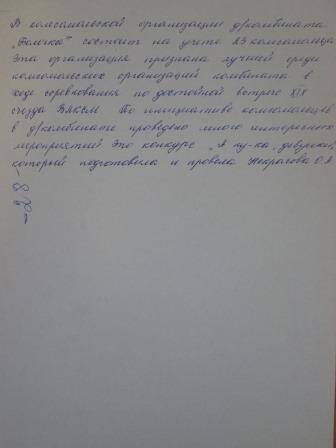 Рапорт XIX ВЛКСМ комсомольской организации ГПТУ-25 в п. Жешарт