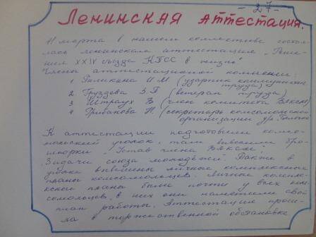 Рапорт XIX ВЛКСМ комсомольской организации ГПТУ-25 в п. Жешарт