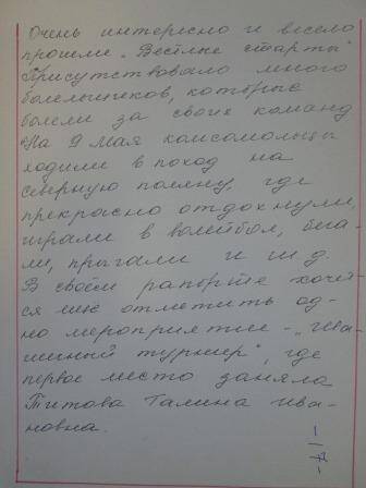 Рапорт XIX ВЛКСМ комсомольской организации ГПТУ-25 в п. Жешарт