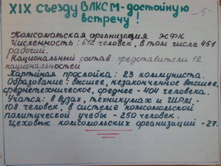 Рапорт XIX ВЛКСМ комсомольской организации ГПТУ-25 в п. Жешарт