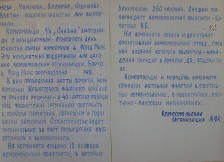 Рапорт XIX ВЛКСМ комсомольской организации ГПТУ-25 в п. Жешарт