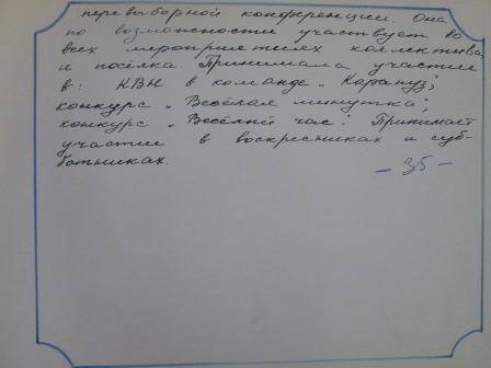 Рапорт XIX ВЛКСМ комсомольской организации ГПТУ-25 в п. Жешарт