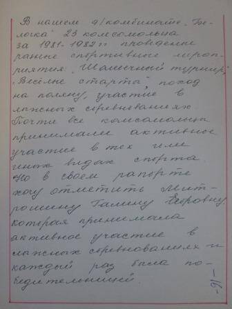 Рапорт XIX ВЛКСМ комсомольской организации ГПТУ-25 в п. Жешарт