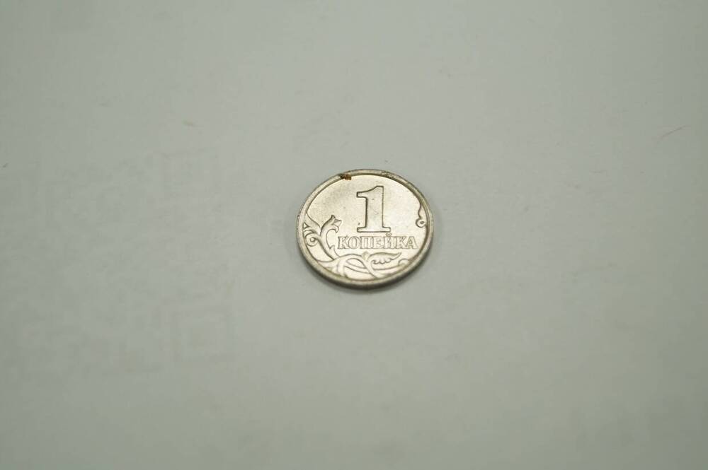 монета 1 копейка