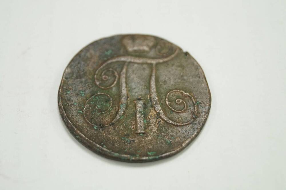 монета 2 копейки