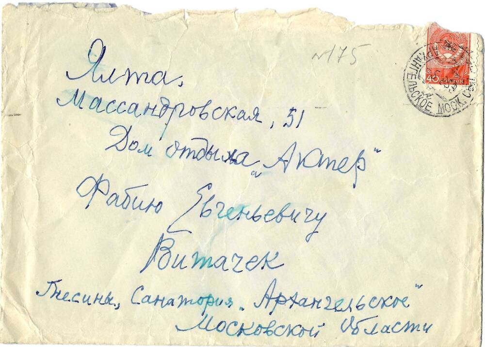 Письмо О.Ф. Александровой-Гнесиной Ф.Е. Витачеку 2 августа 1959г