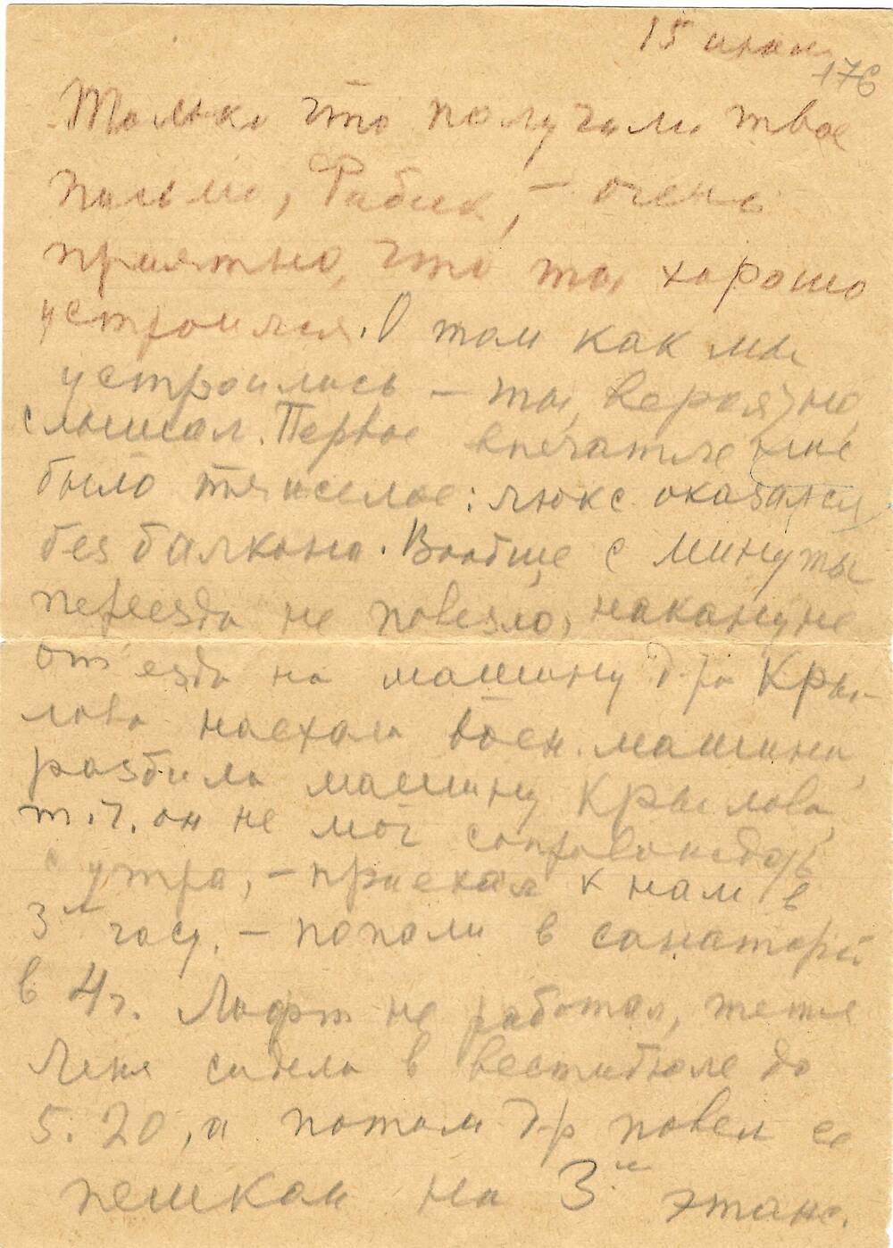 Письмо О.Ф. Александровой-Гнесиной Ф.Е. Витачеку 15 июля 1960г