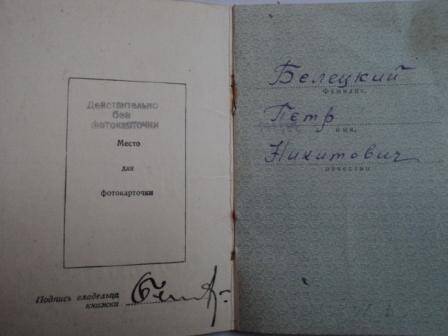 Книжка орденская А № 295604 от 14 октября 1946г. Белецкого Петра Никитовича, 4 листа.