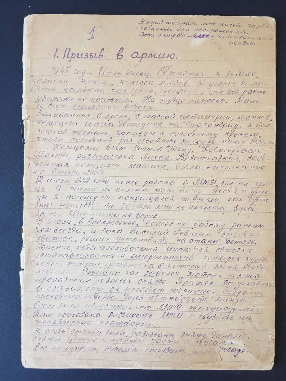 Тетрадь с воспоминаниями о ВОВ (1941-1945) фронтовика Родина Михаила Николаевича