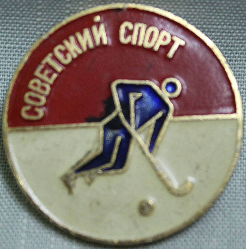 Значок «Советский спорт».